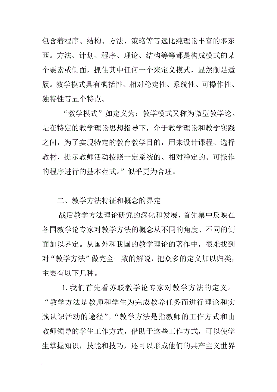 浅析教学模式与教学方法_第4页