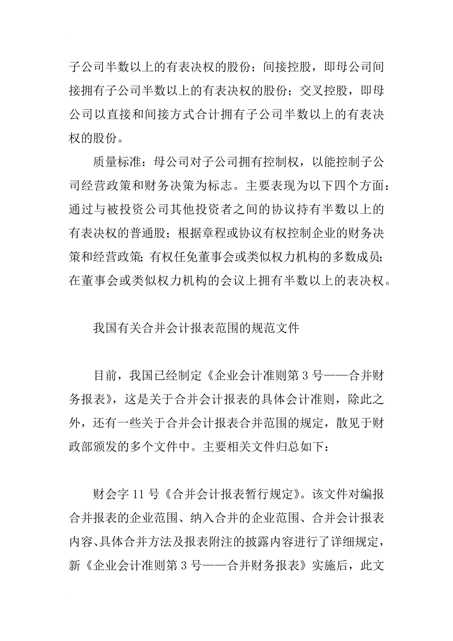 关于合并会计报表合并范围的探讨(1)_第3页