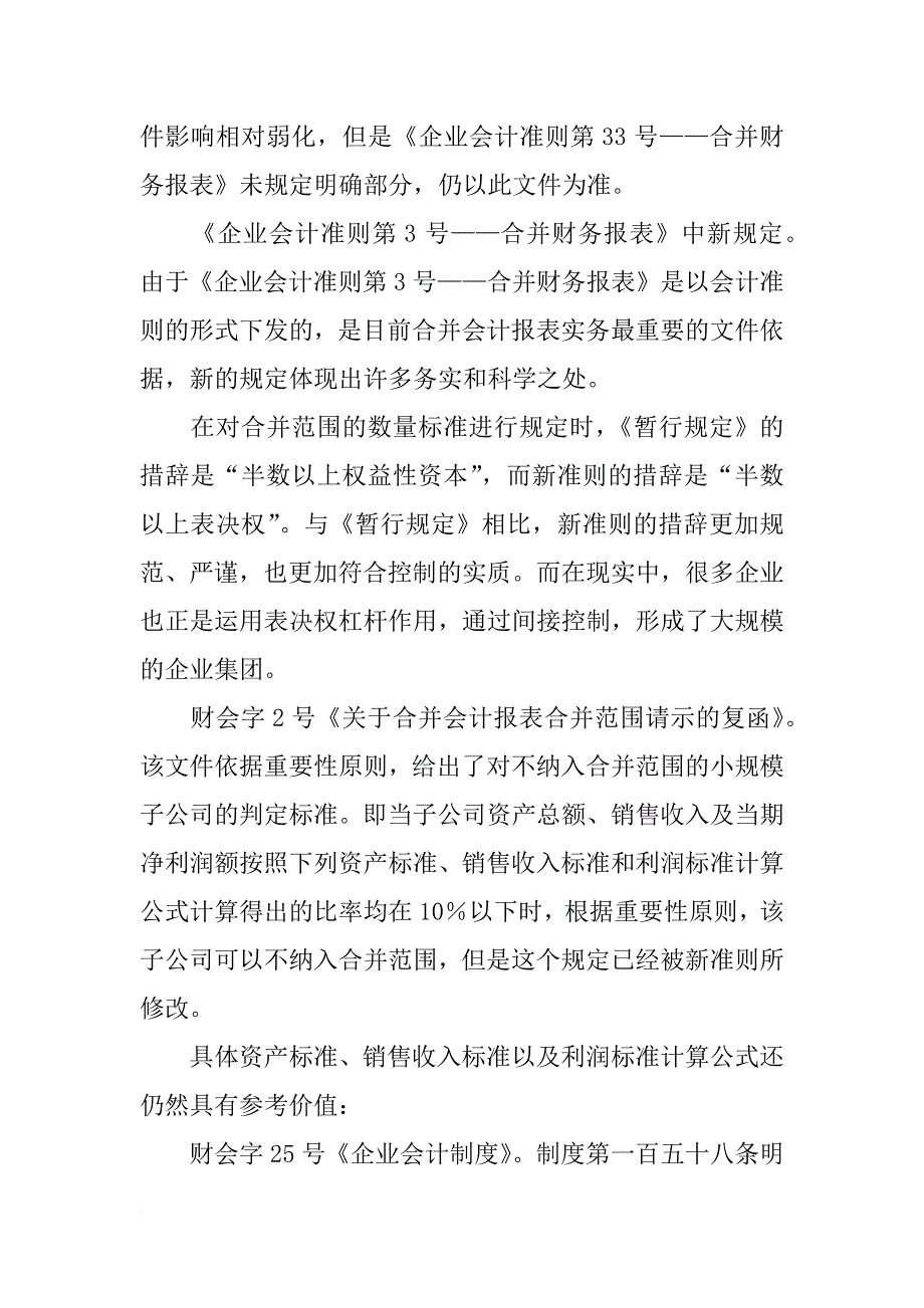 关于合并会计报表合并范围的探讨(1)_第4页