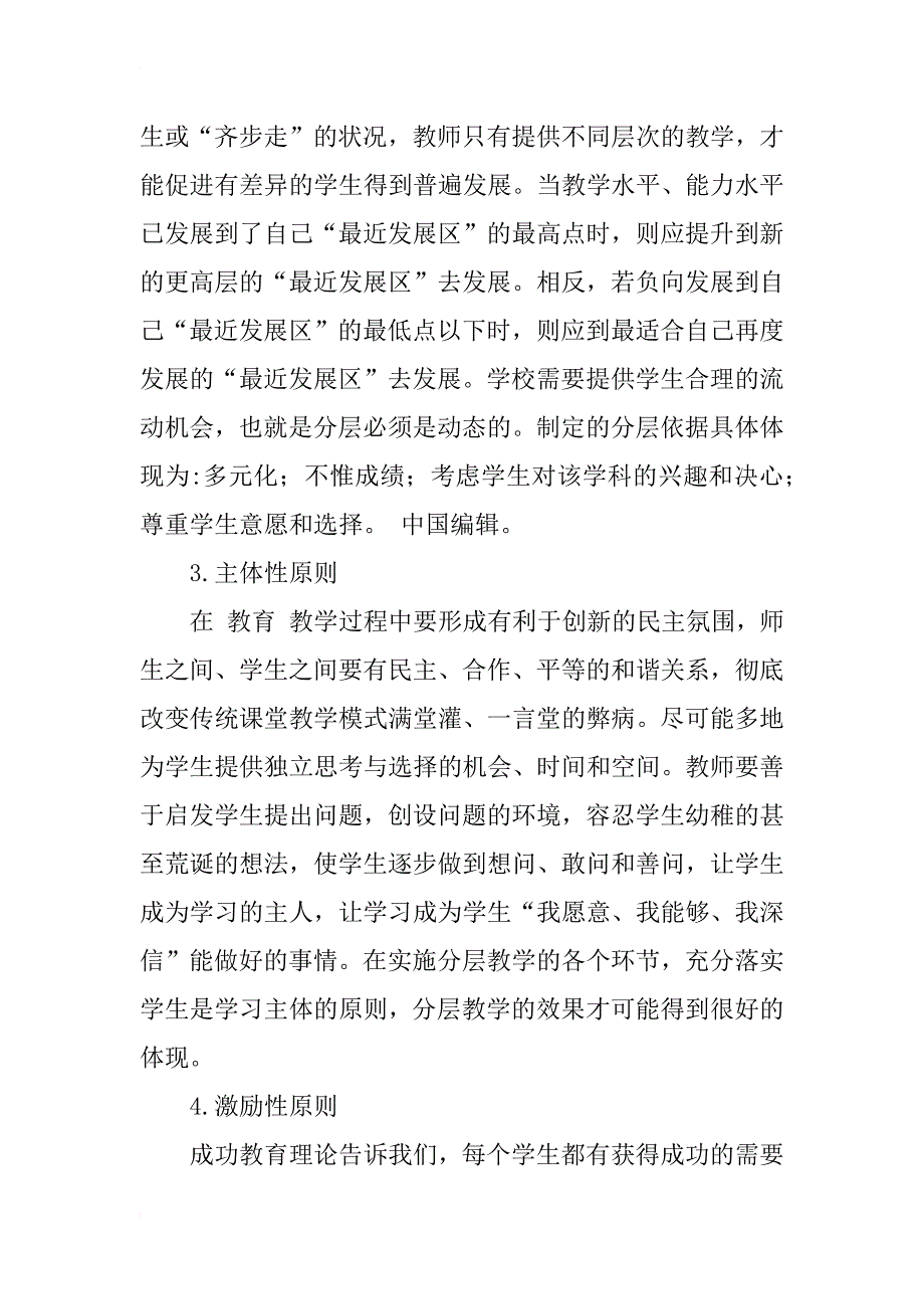 幼师声乐分层教学法研究初探_第4页