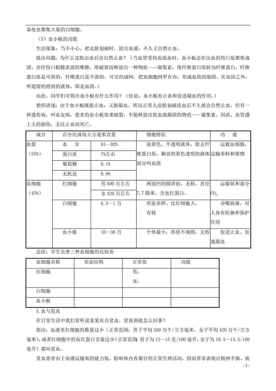 八年级生物上册 6.15.1人体内物质的运输第3课时教案 （新版）苏科版_第3页