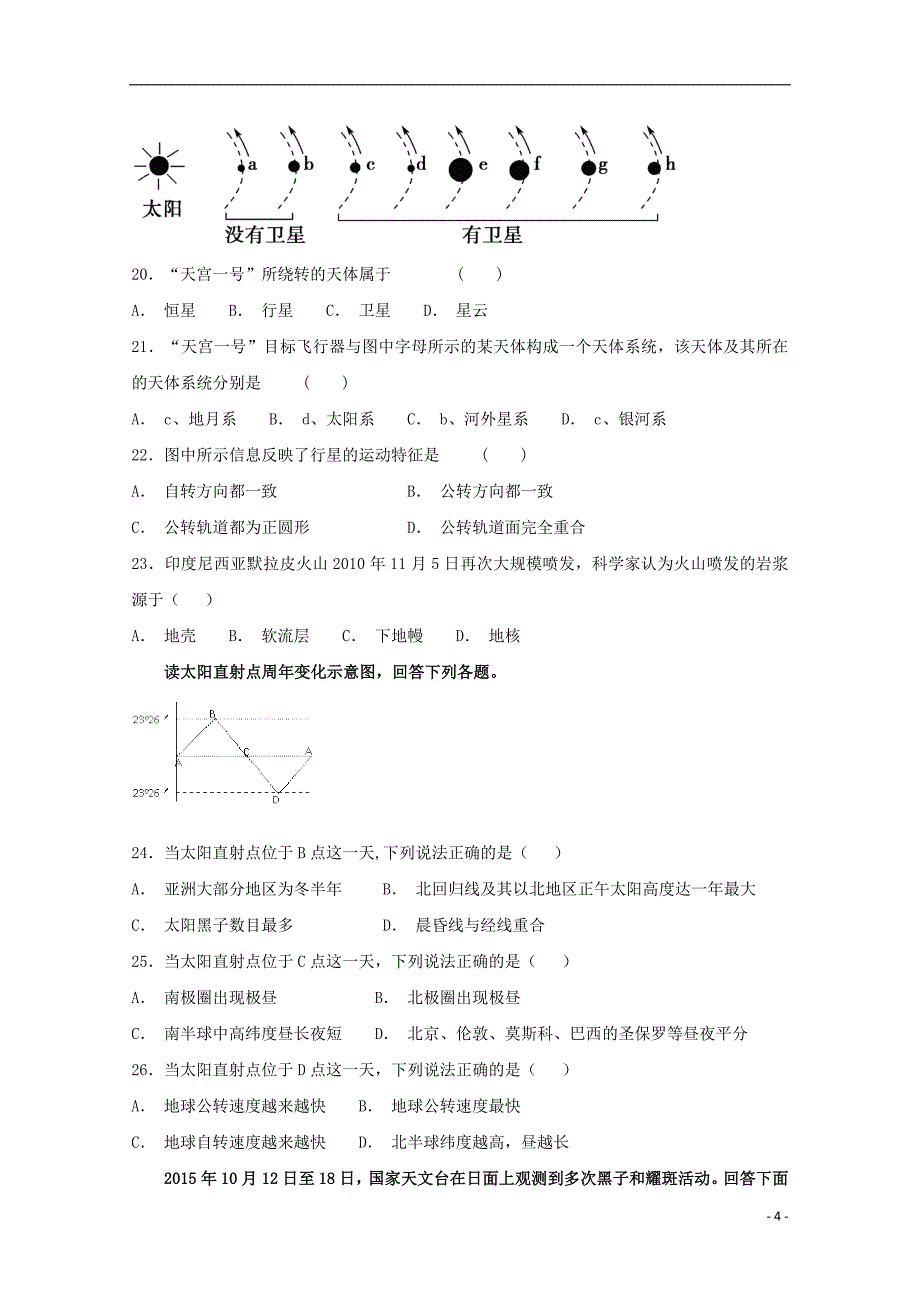 甘肃省靖远县第四中学2018-2019学年高一地理上学期期中试题_第4页