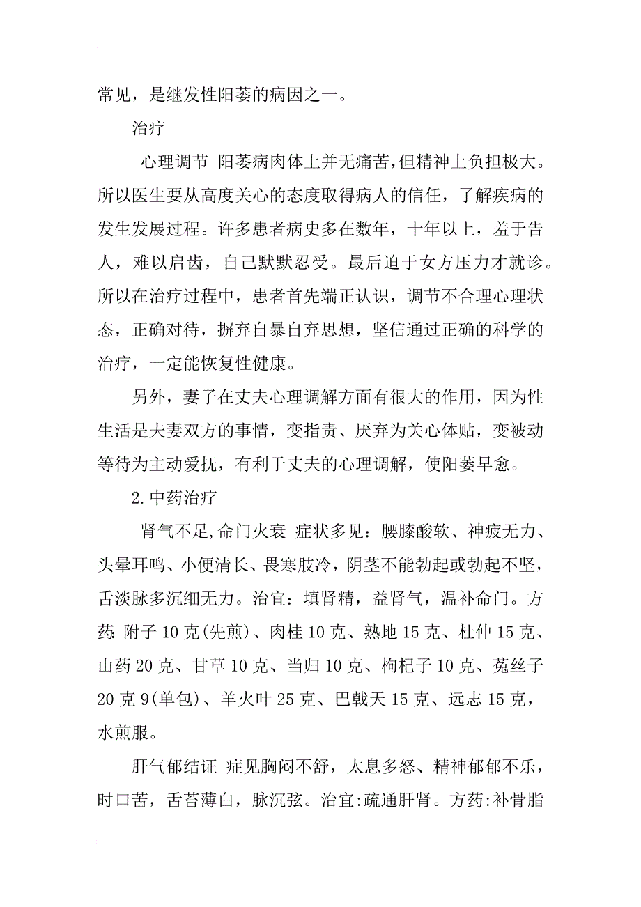 中医中药治疗阳萎的心得体会_第3页
