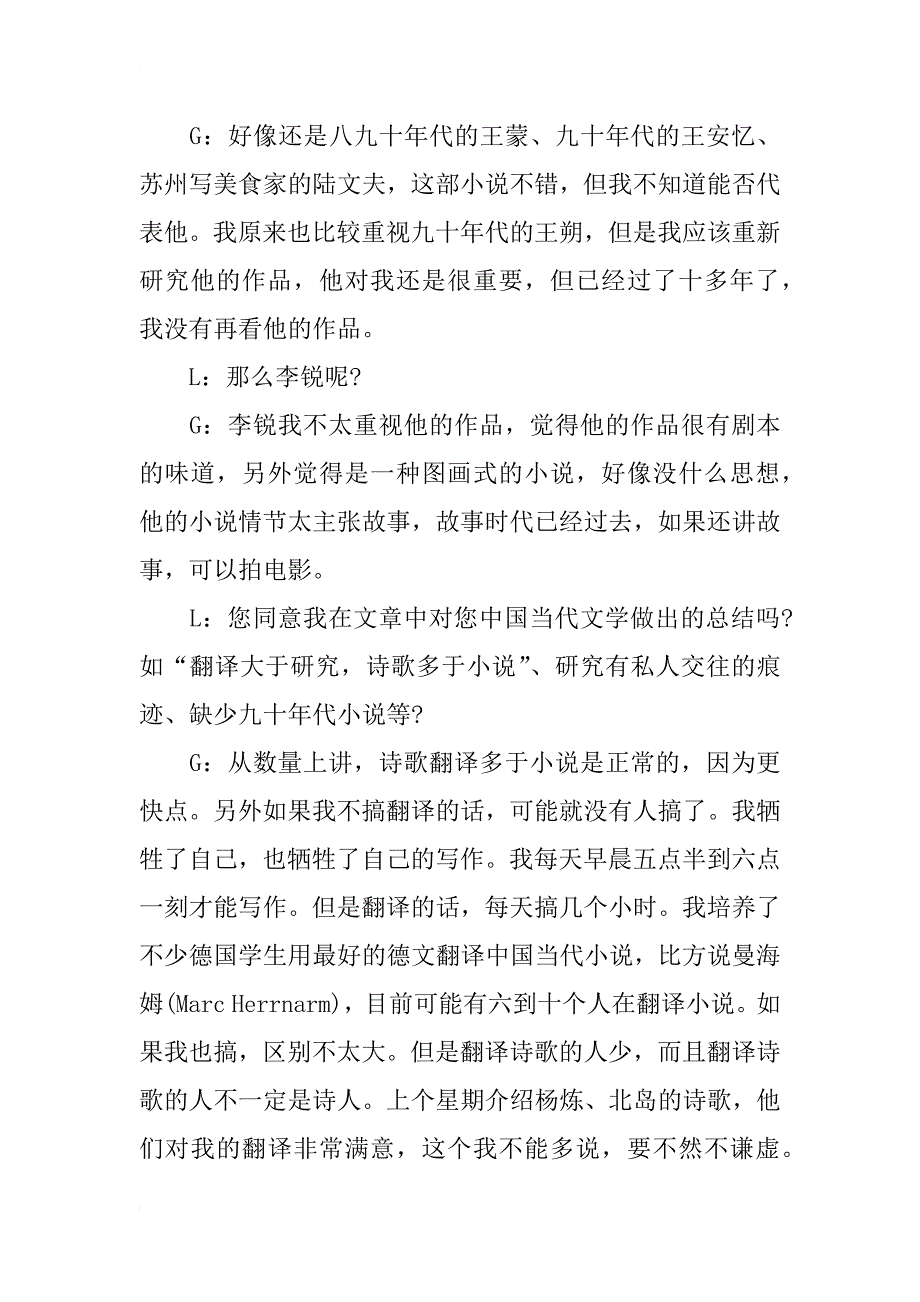 关于中国文学研究与中国当代文学_第3页