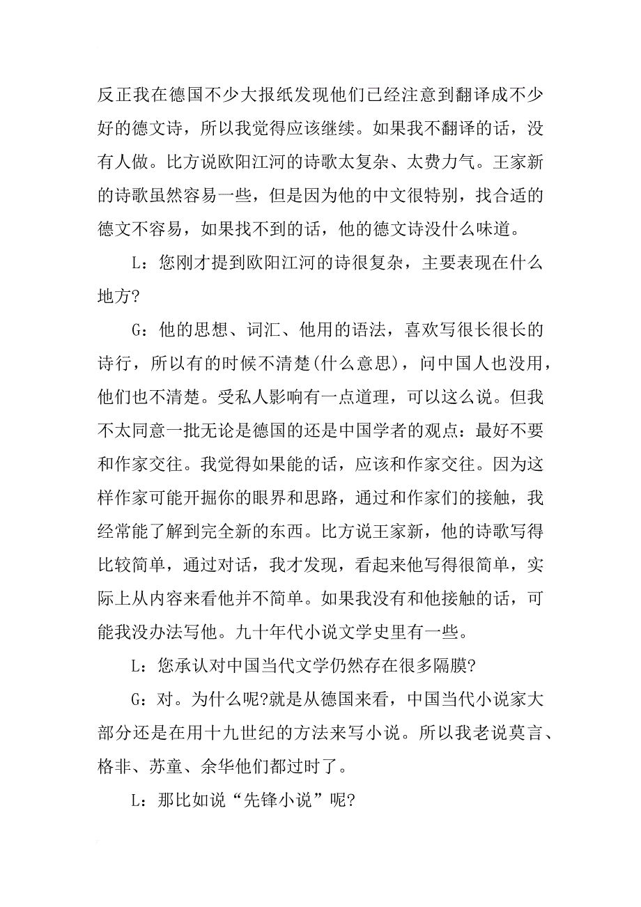 关于中国文学研究与中国当代文学_第4页