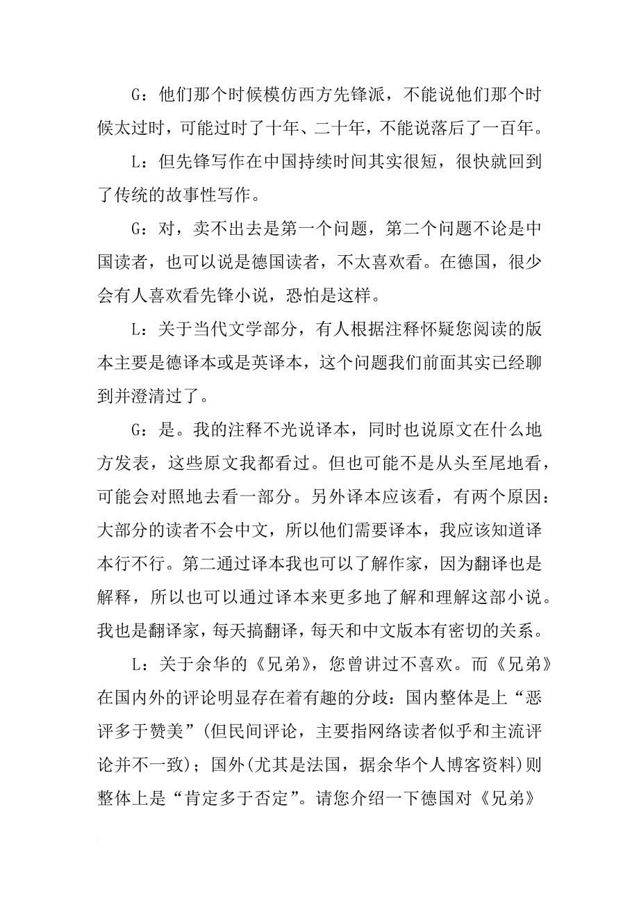 关于中国文学研究与中国当代文学_第5页
