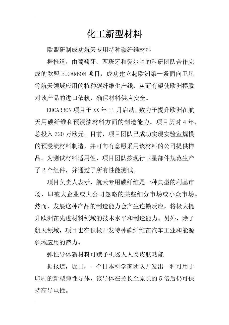 化工新型材料_2_第1页