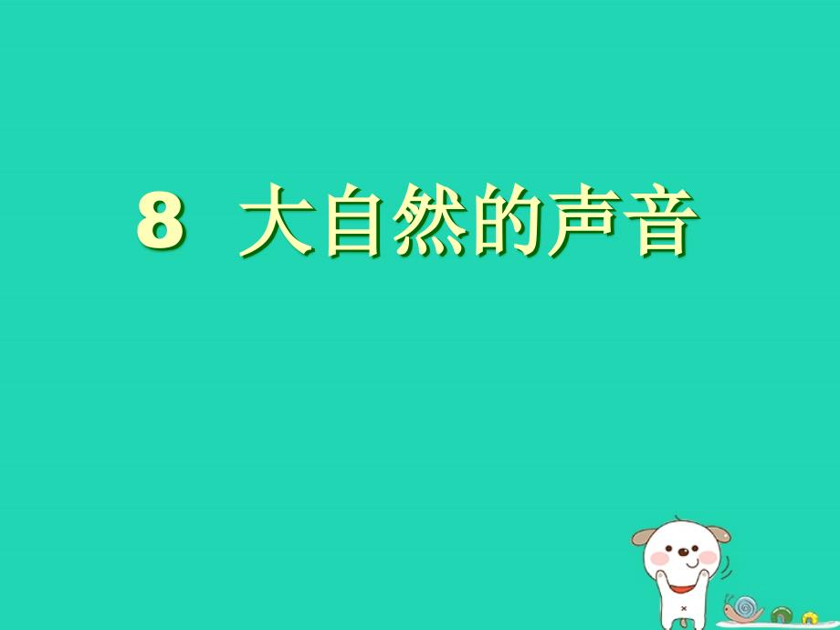 三年级语文上册 第三单元 8拉萨的天空课件 鄂教版_第1页