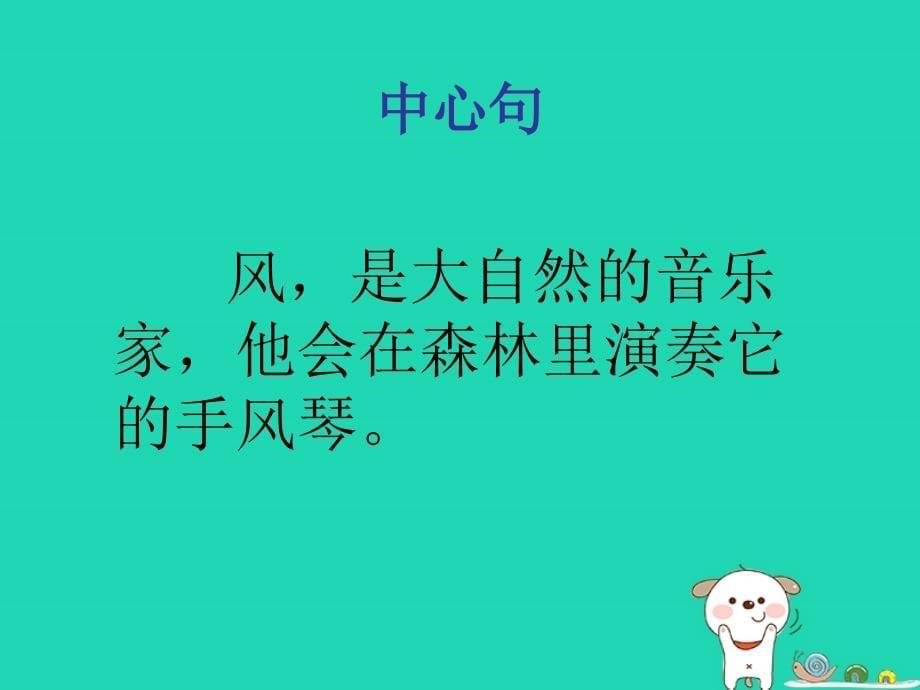 三年级语文上册 第三单元 8拉萨的天空课件 鄂教版_第5页