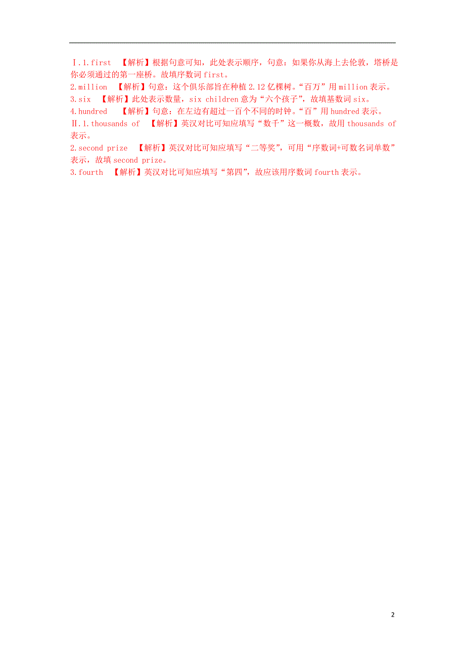 陕西省2019年中考英语总复习 专题三 数词（含8年中考）试题（含解析）_第2页