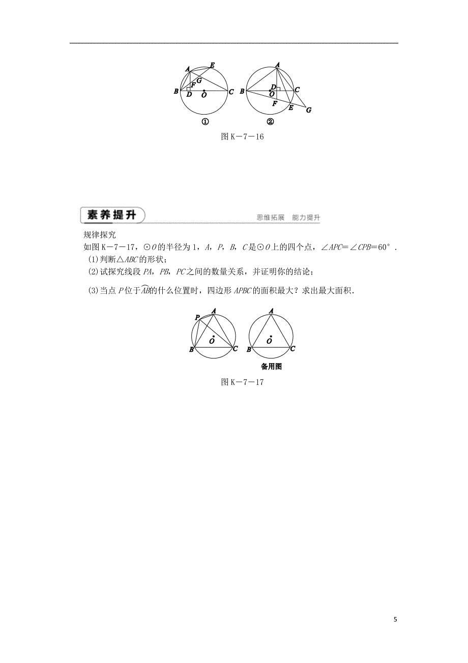 九年级数学下册 第24章 圆 24.3 圆周角 第1课时 圆周角定理及其推论同步练习（含解析） 沪科版_第5页