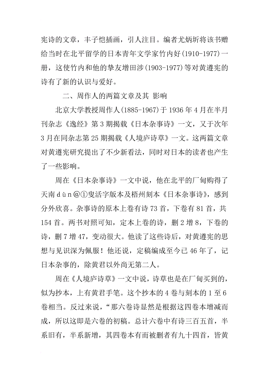 日本学人的黄遵宪研究_第2页
