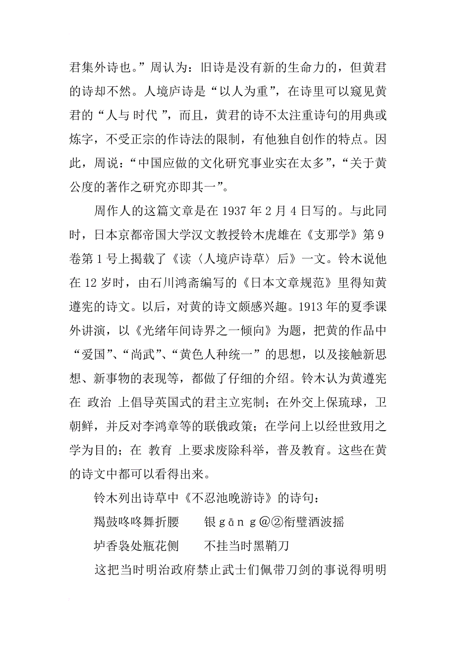 日本学人的黄遵宪研究_第3页