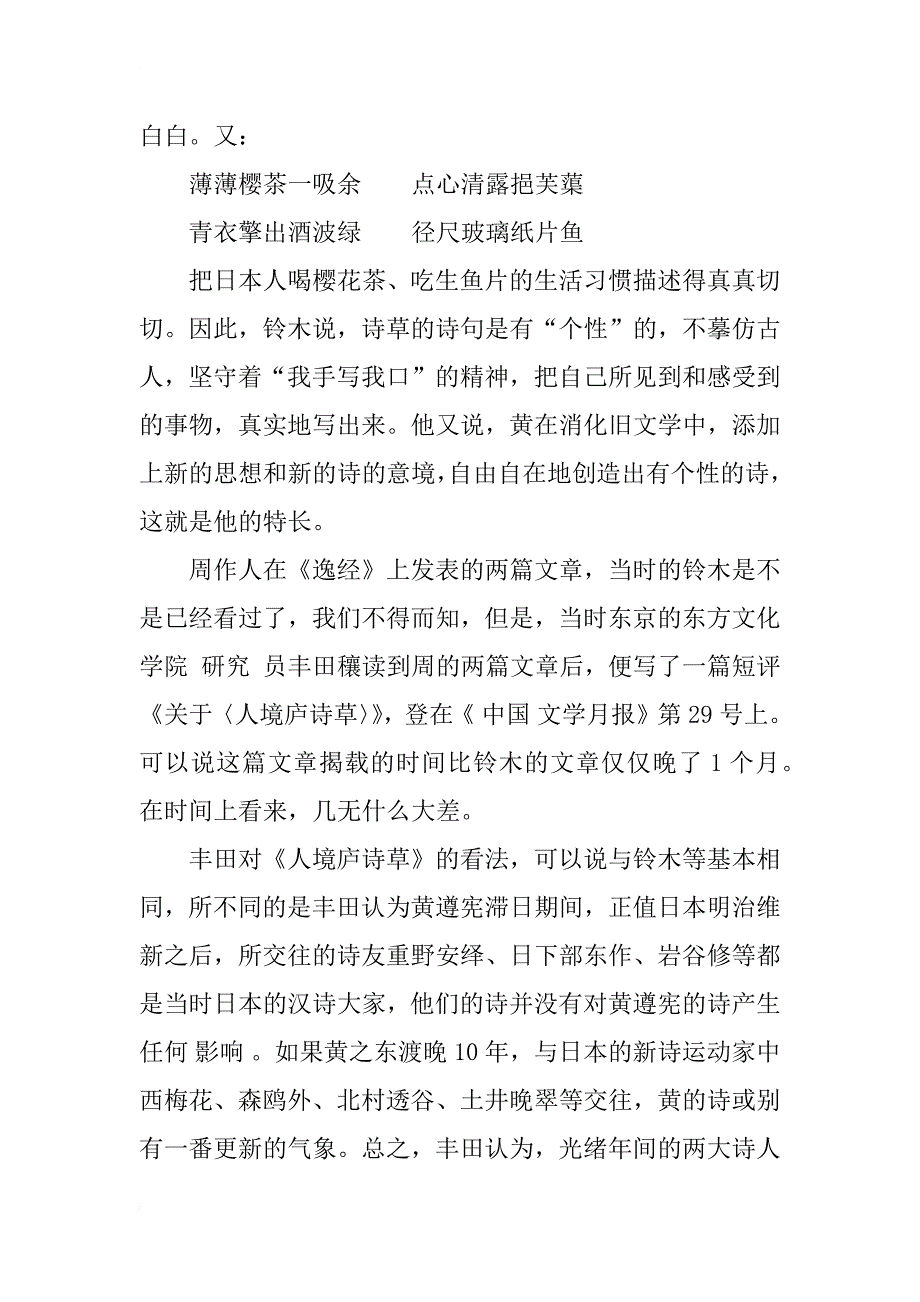 日本学人的黄遵宪研究_第4页