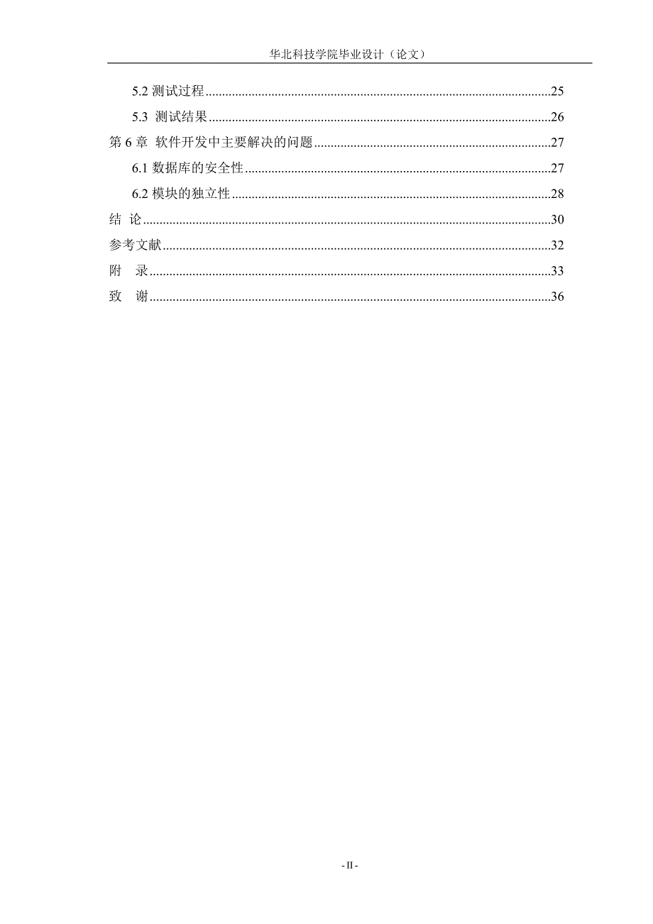 毕业论文——选题管理系统_第4页