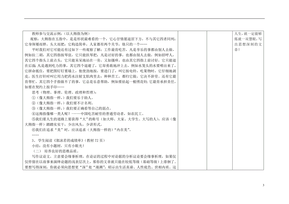 四川省宜宾市一中2017-2018学年高中语文上学期第7周 缘事析理 学习写得深刻教学设计_第3页