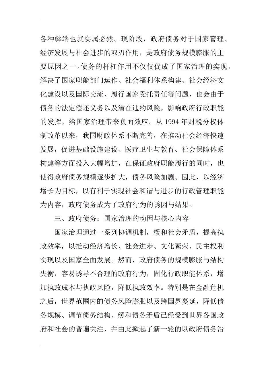 国家审计与国家治理：基于政府债务监管的视角_第3页