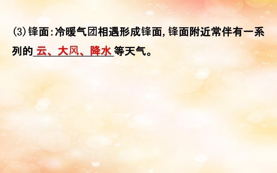 2019版高考地理一轮复习 第二章 地球上的大气 2.3 常见天气系统课件_第5页