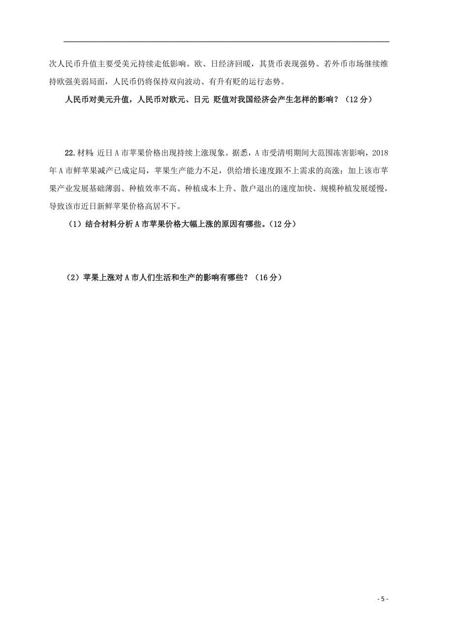 广西柳州二中2018-2019学年高一政治上学期10月月考试题_第5页