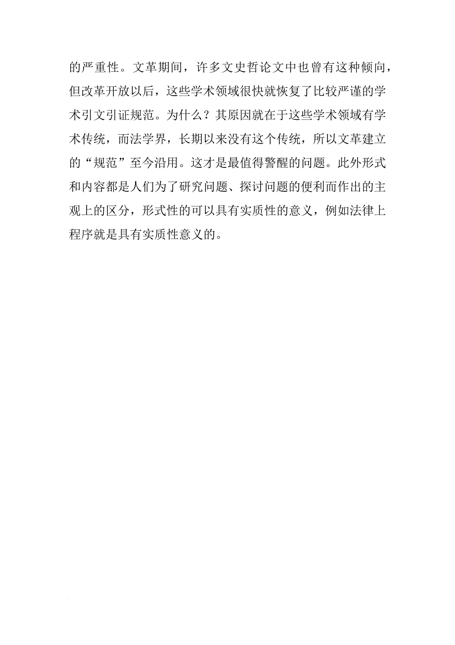 法学研究的规范化、传统与本土化_第2页