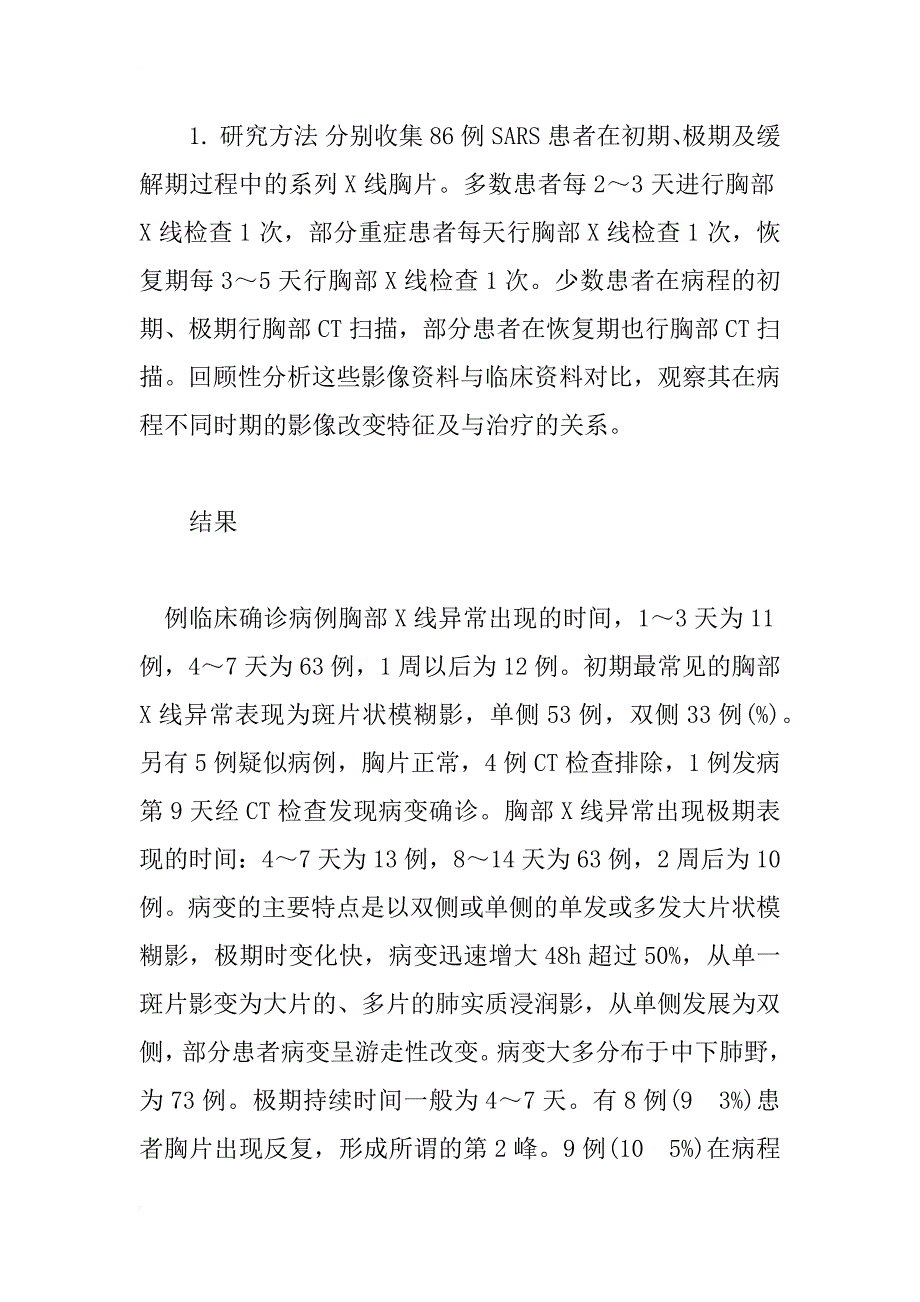 sars患者胸部影像动态改变特征分析_1_第4页