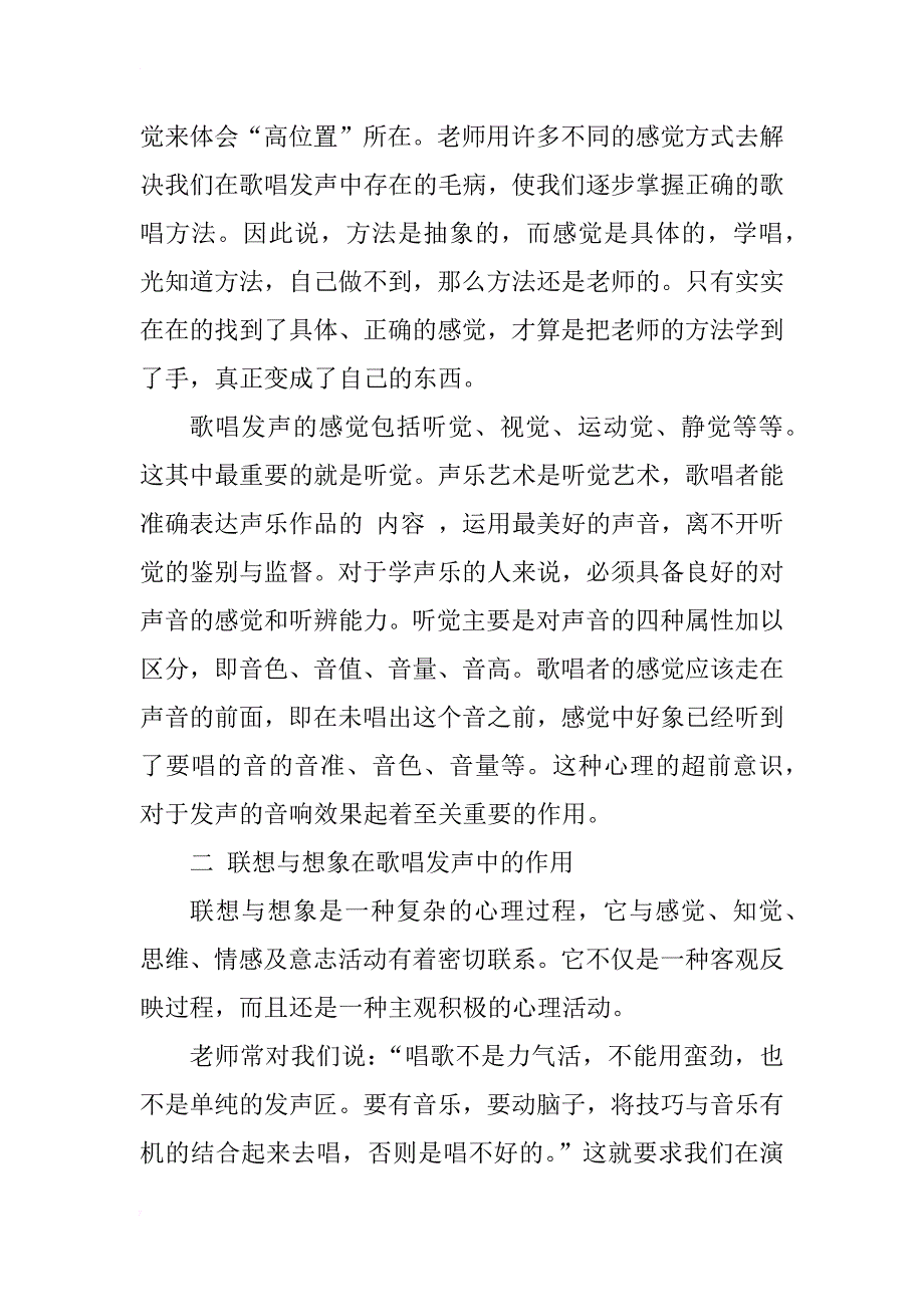 浅析心理活动对歌唱的影响_1_第3页