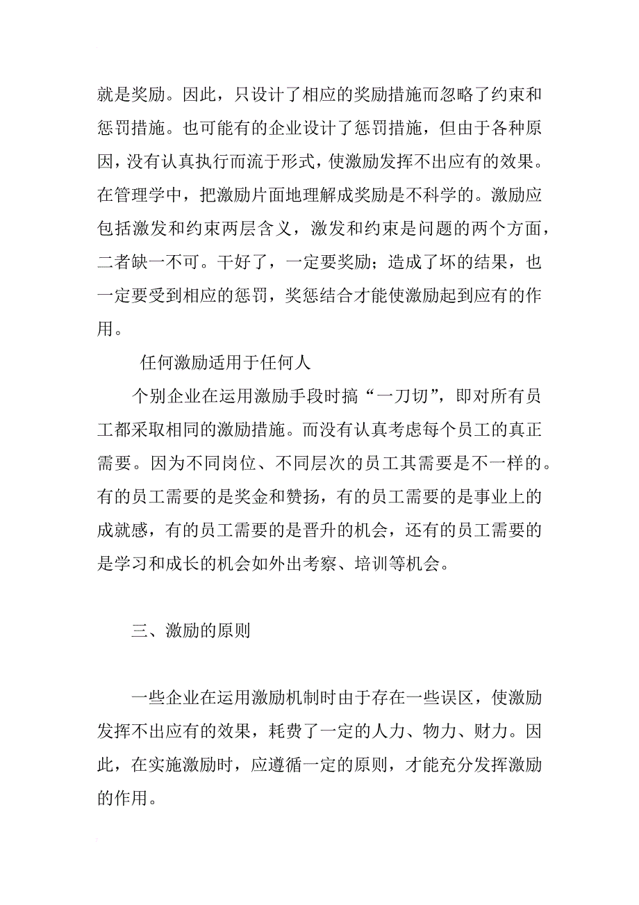 浅谈企业的激励机制_第4页