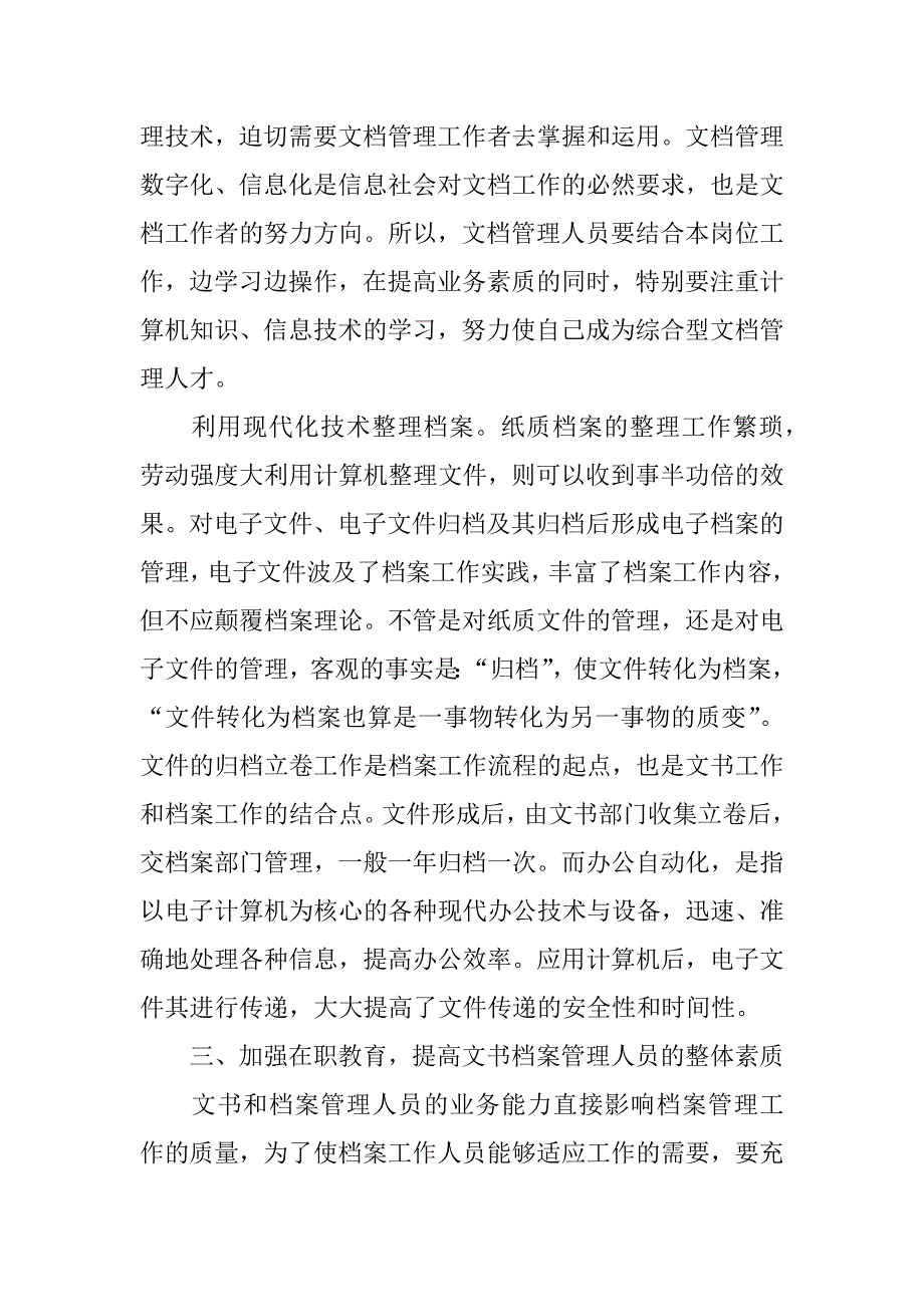 从事文书档案管理工作的思考_第2页