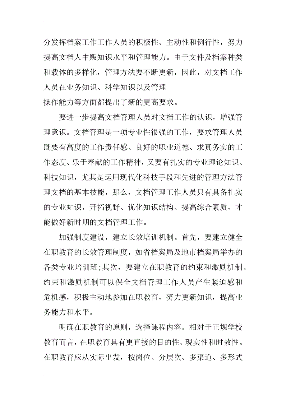 从事文书档案管理工作的思考_第3页