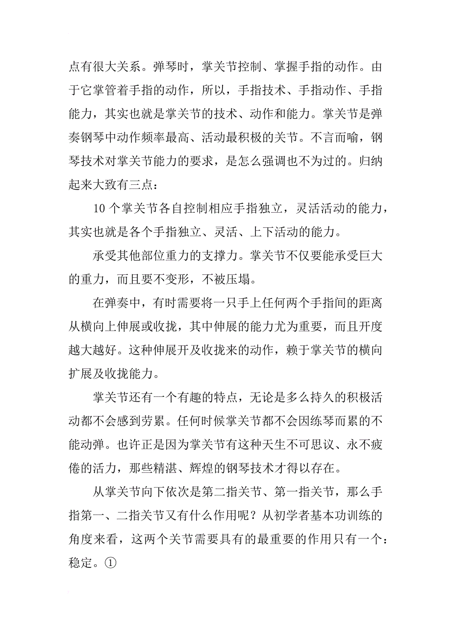 对钢琴弹奏中手的基本姿势的思考_第3页