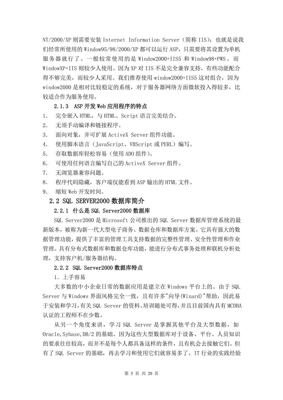 毕业论文——基于BS结构的工艺品销售系统的实现_第5页