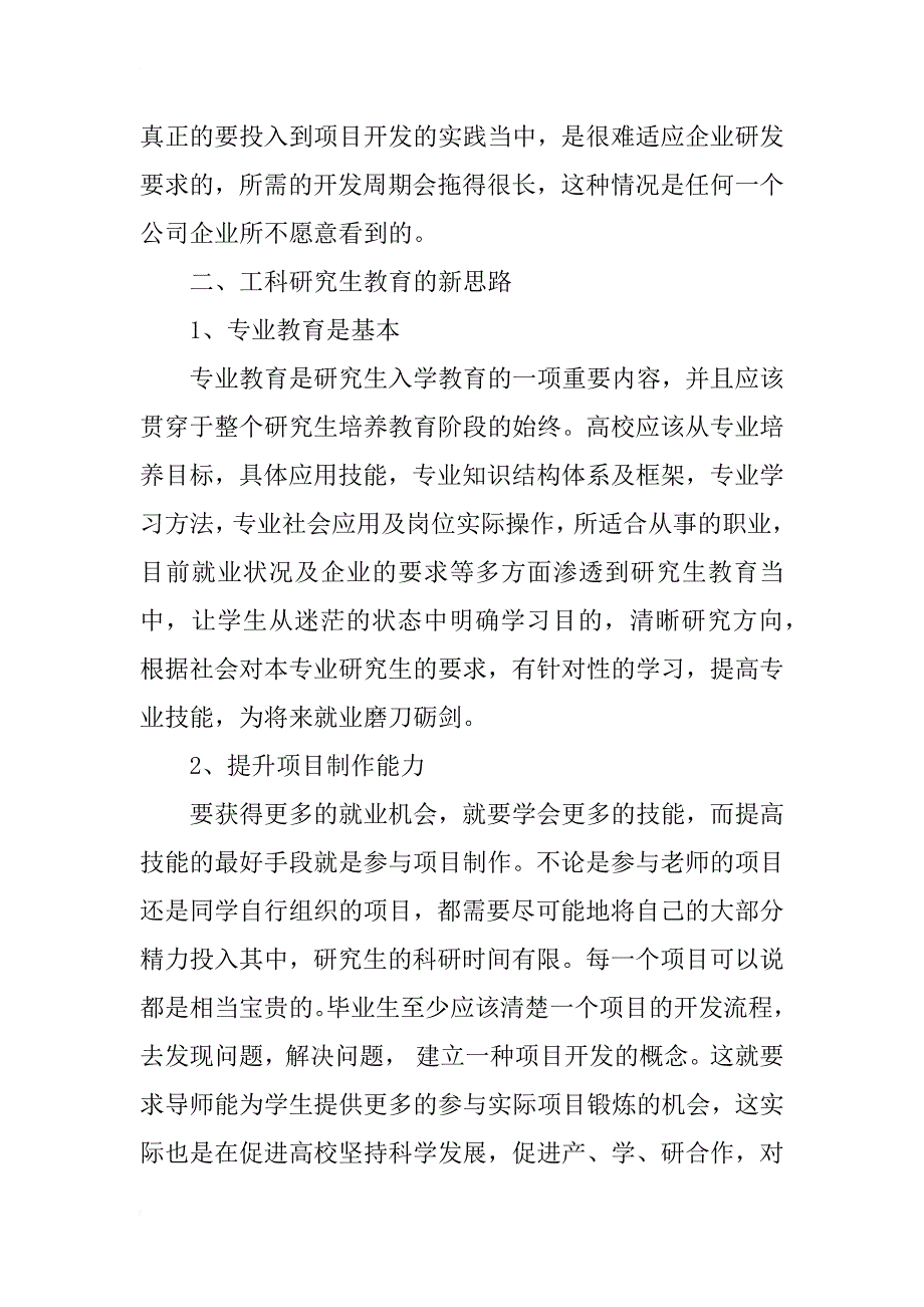 从工科硕士研究生就业现状谈研究生教育新思路_第3页