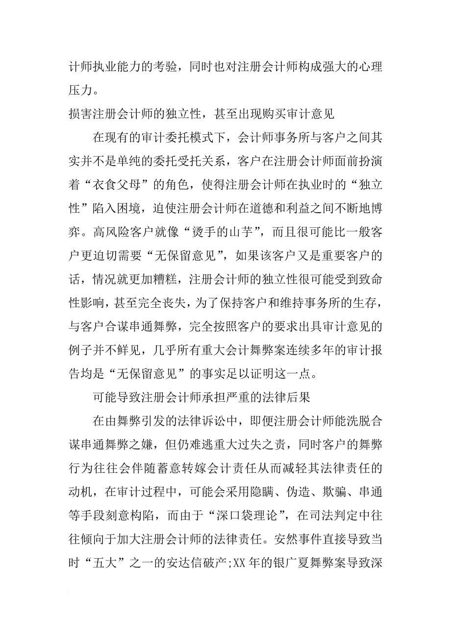 基于舞弊导向的高风险客户识别及审计策略_第5页