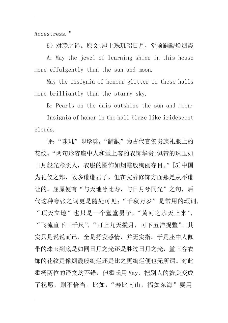 浅析霍克斯《红楼梦》英译中文化翻译的无意之失_第5页