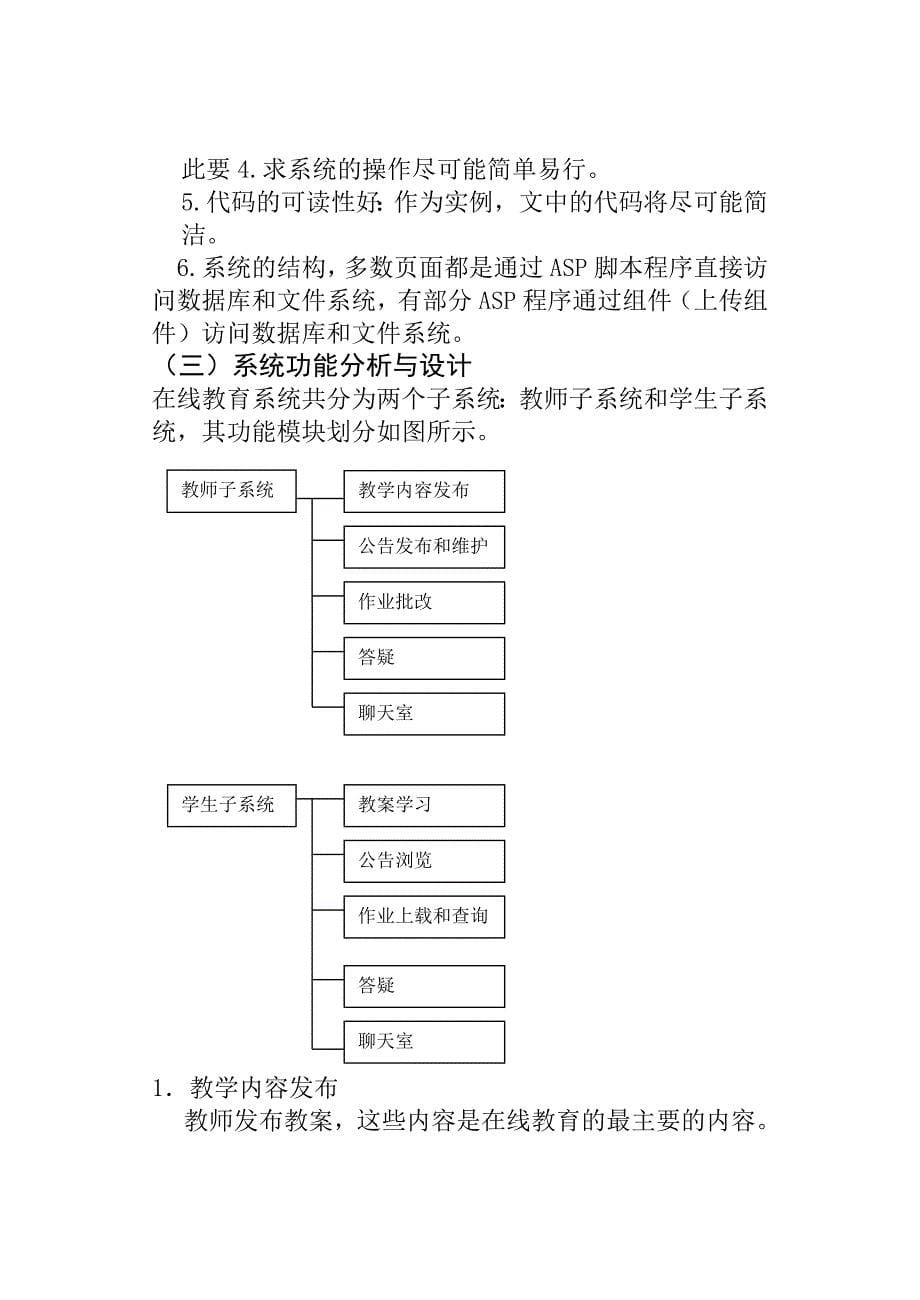 毕业论文——在线教育系统_第5页