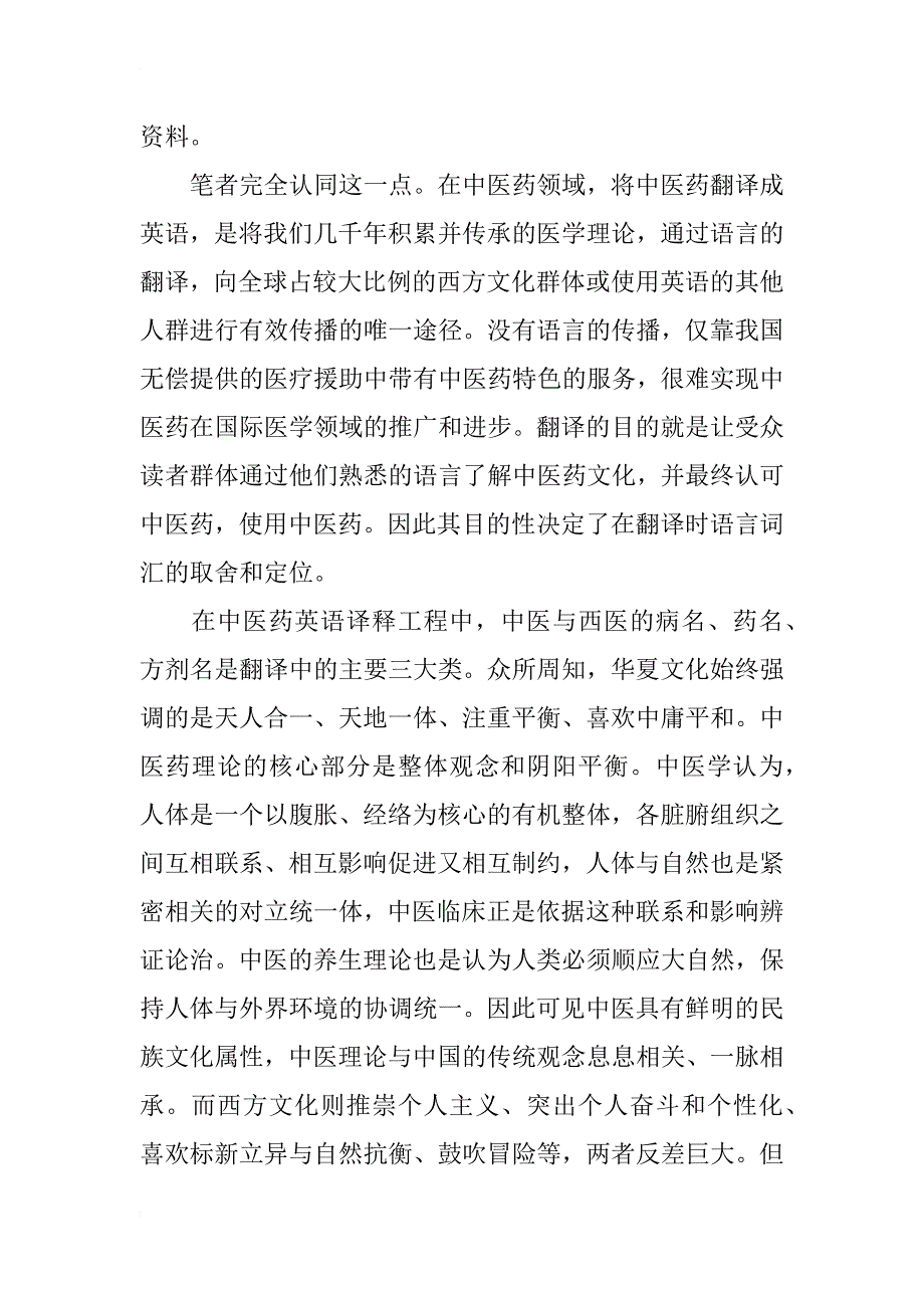 中医药英语翻译学者观点之探讨_第3页