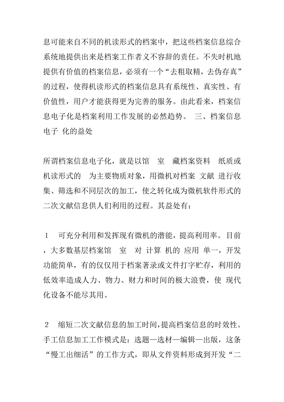 档案信息电子化问题研究(1)_第3页