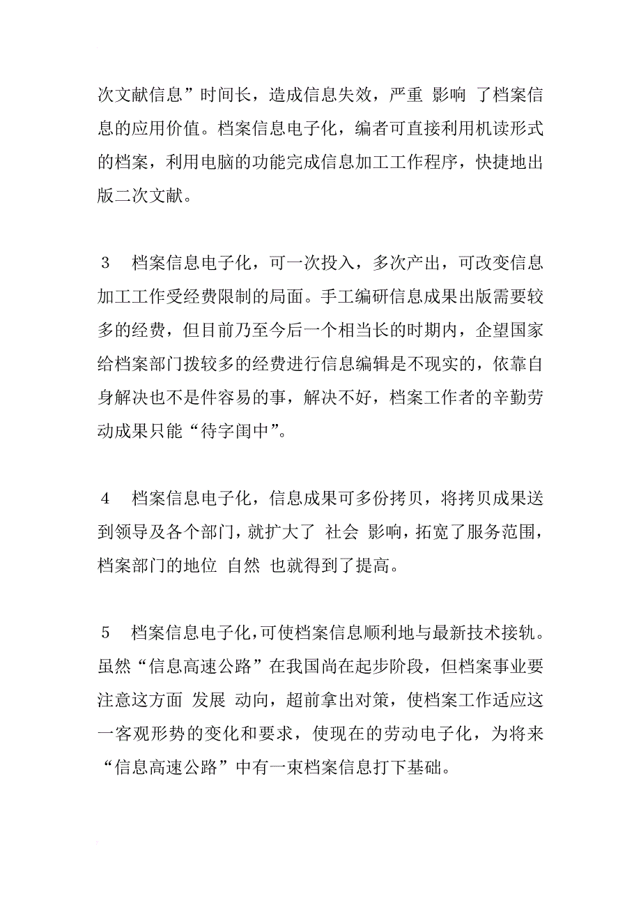 档案信息电子化问题研究(1)_第4页