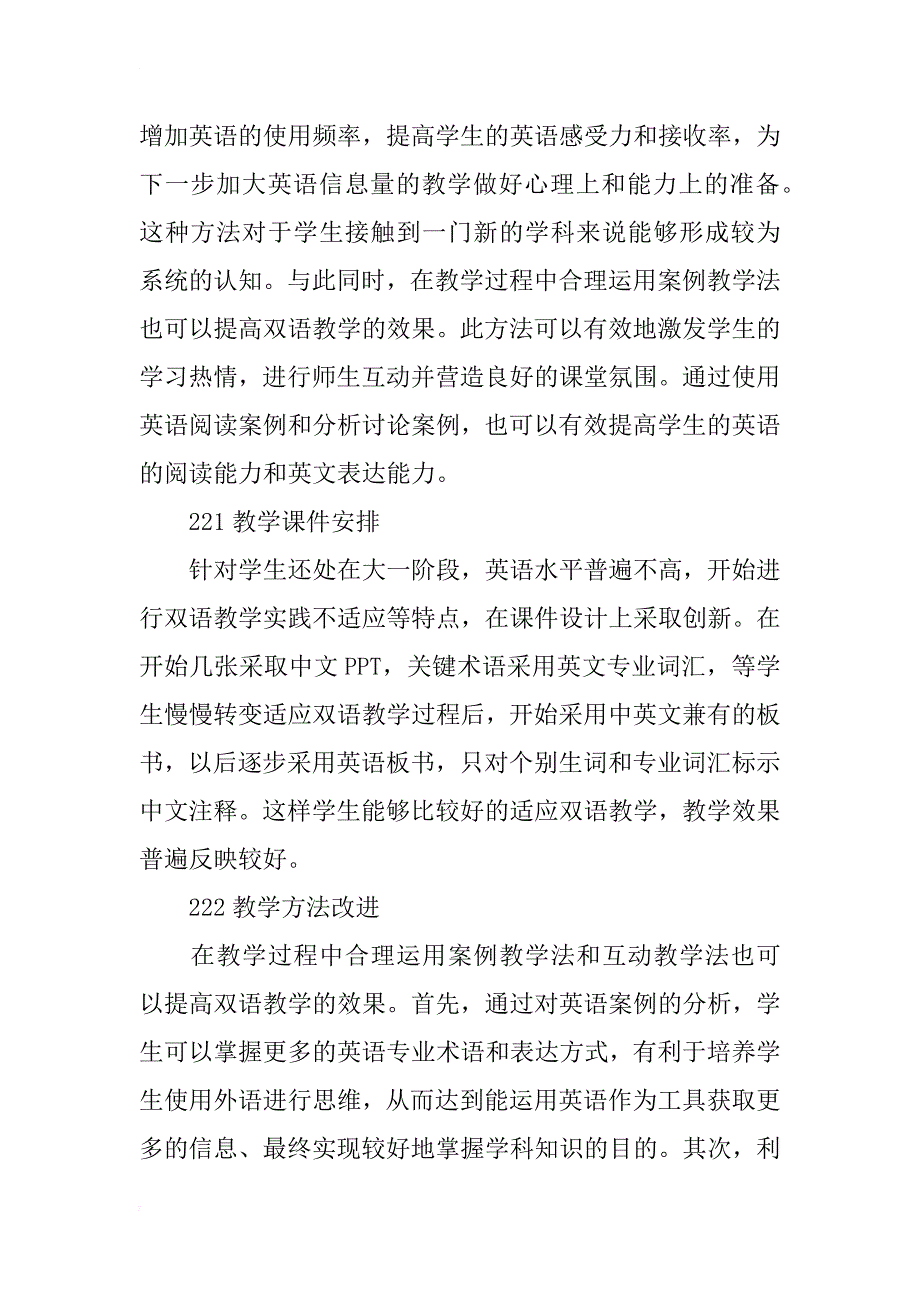 微观经济学双语教学新探索_第4页