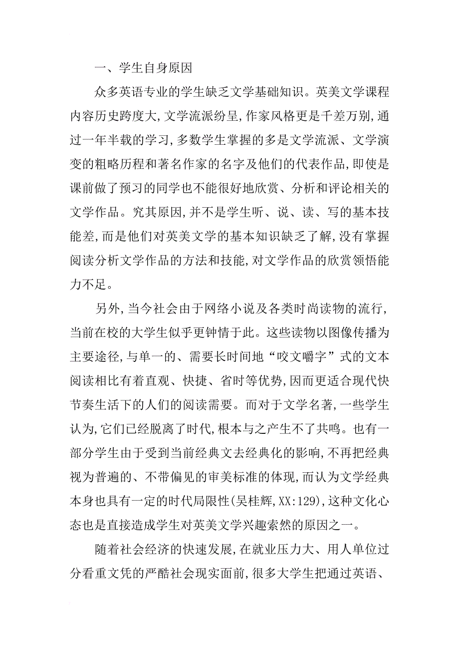 浅析英美文学课边缘化的原因_第2页