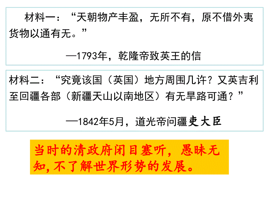 2018年高三一轮复习课件：近代中国思想解放潮流-(1)_第3页