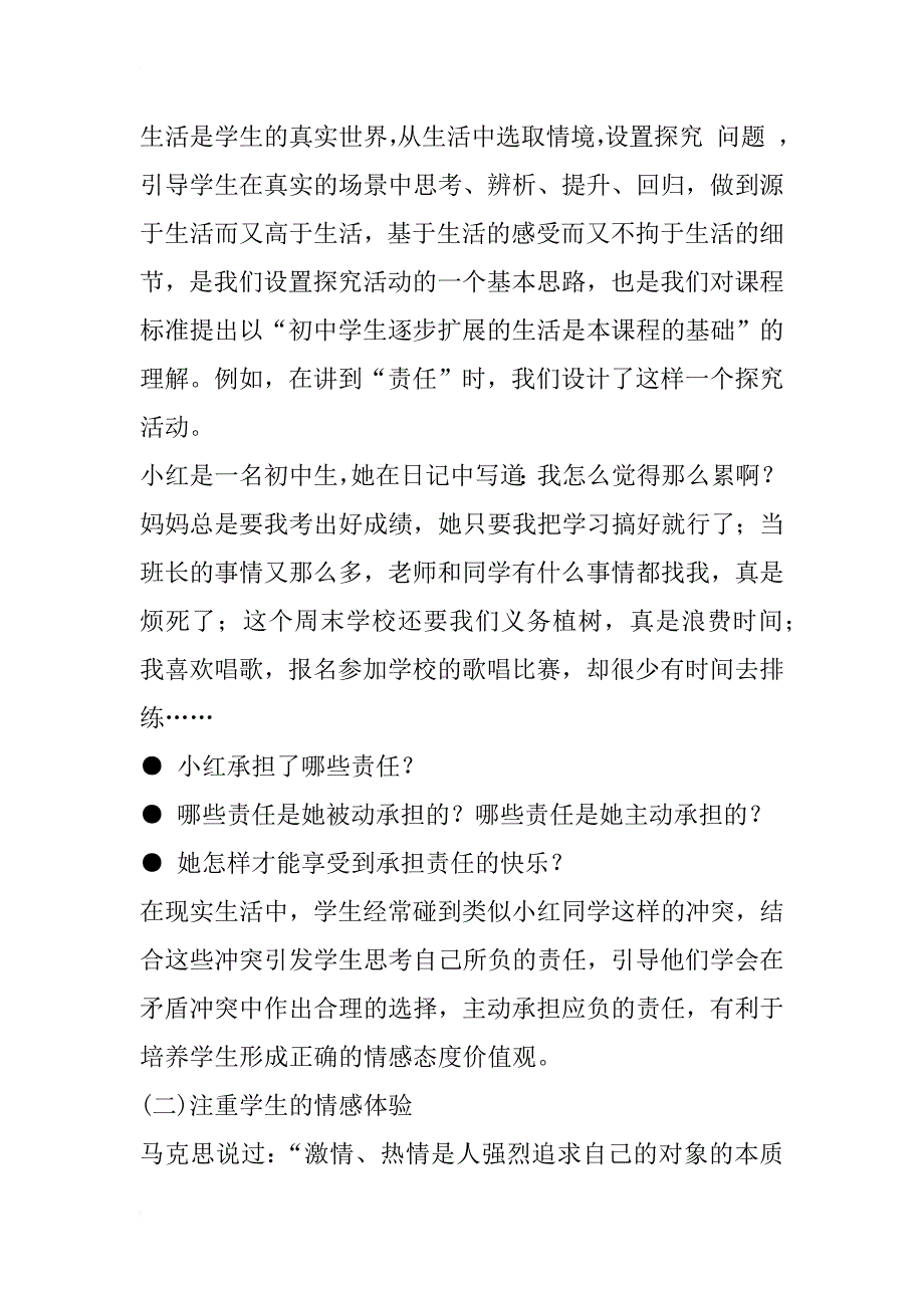 思想品德教材“内容活动化活动内容化”设计初探_第2页