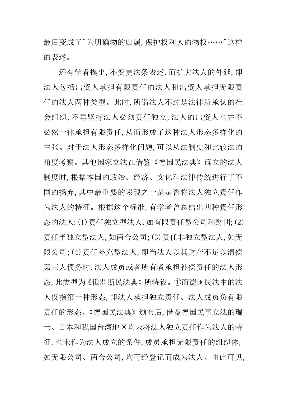 我国物权立法中论争焦点问题探讨(1)_第2页