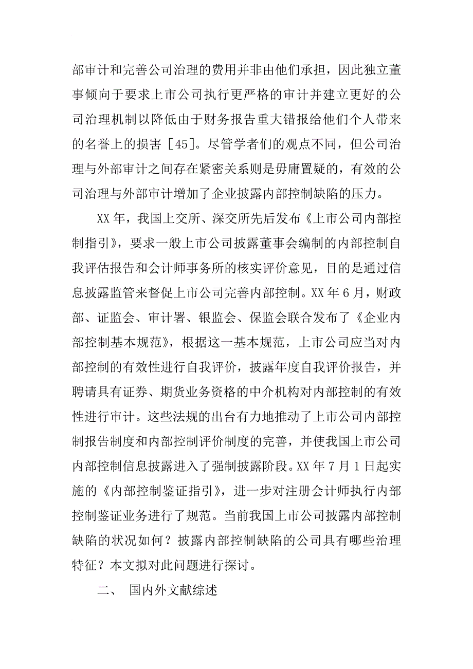 浅谈上市公司内部控制缺陷的披露-基于治理特征的研究_第2页