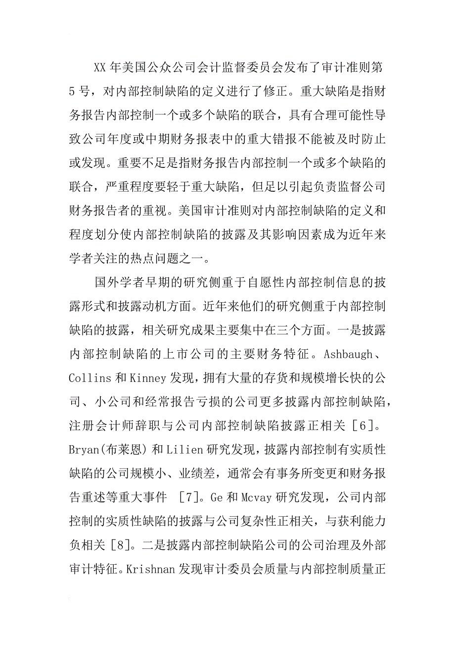 浅谈上市公司内部控制缺陷的披露-基于治理特征的研究_第3页