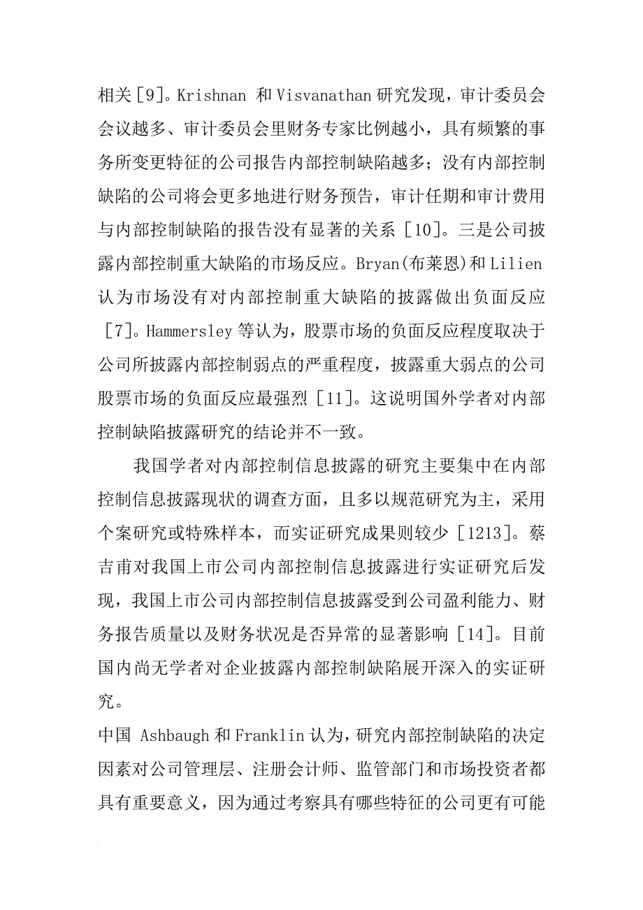 浅谈上市公司内部控制缺陷的披露-基于治理特征的研究_第4页