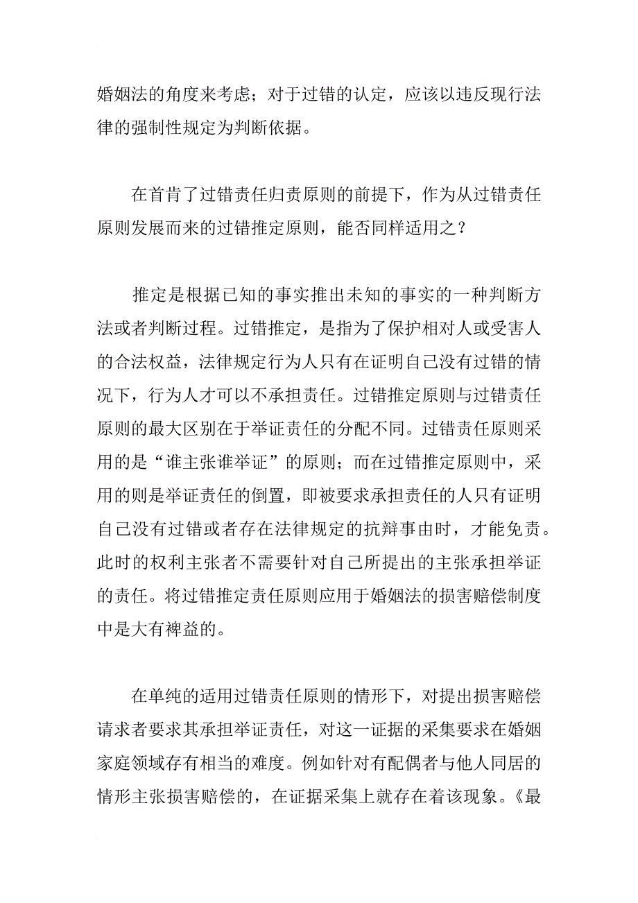 浅析我国婚姻法中的损害赔偿制度_1_第3页