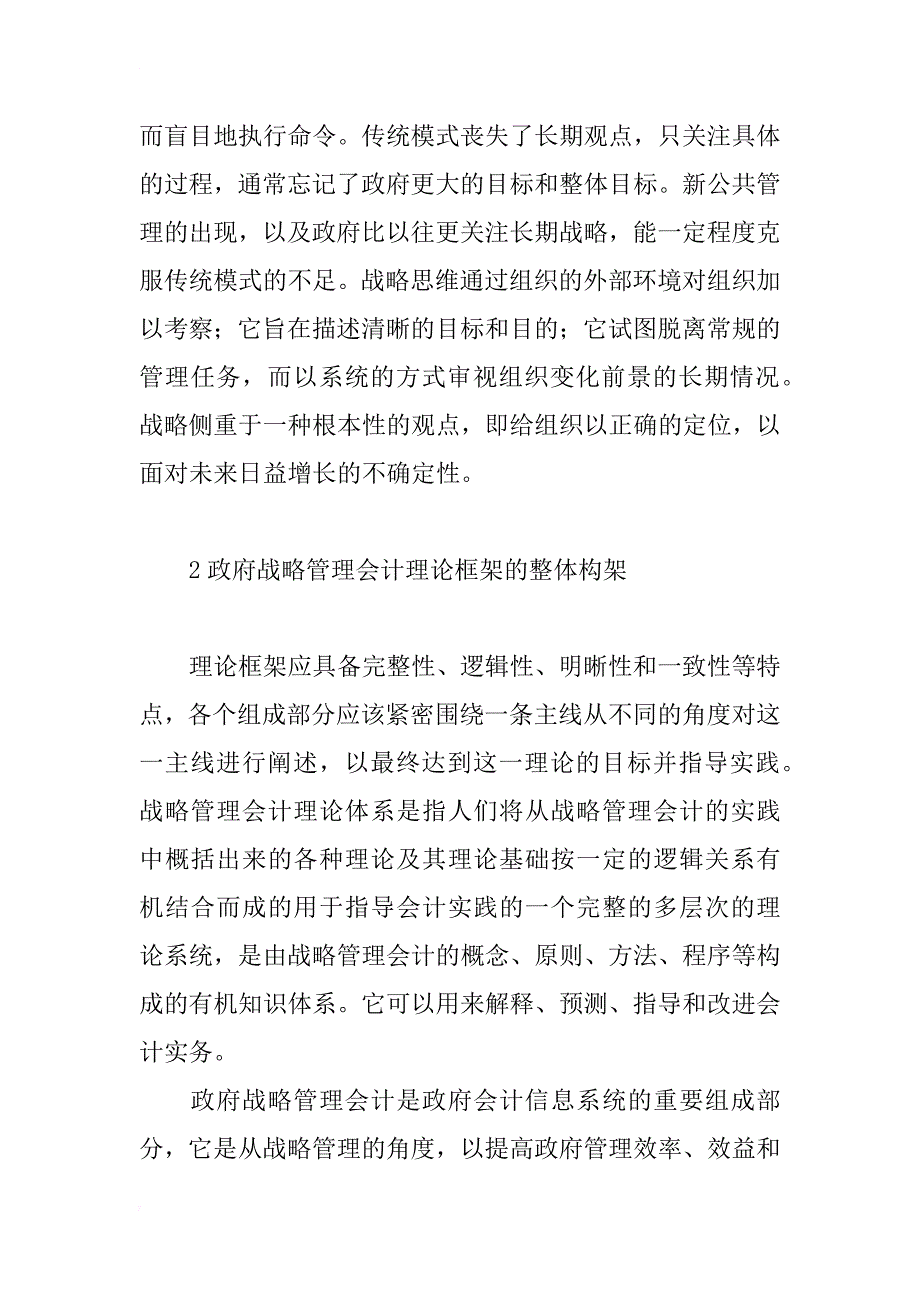 政府战略管理会计理论框架研究_第3页