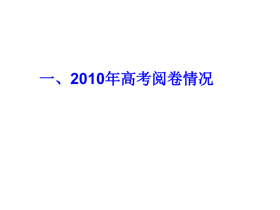 2010年江苏省高中生物课件大赛一等奖：《植物生长素的发现》课件和教案(新人教版必修3)_第2页