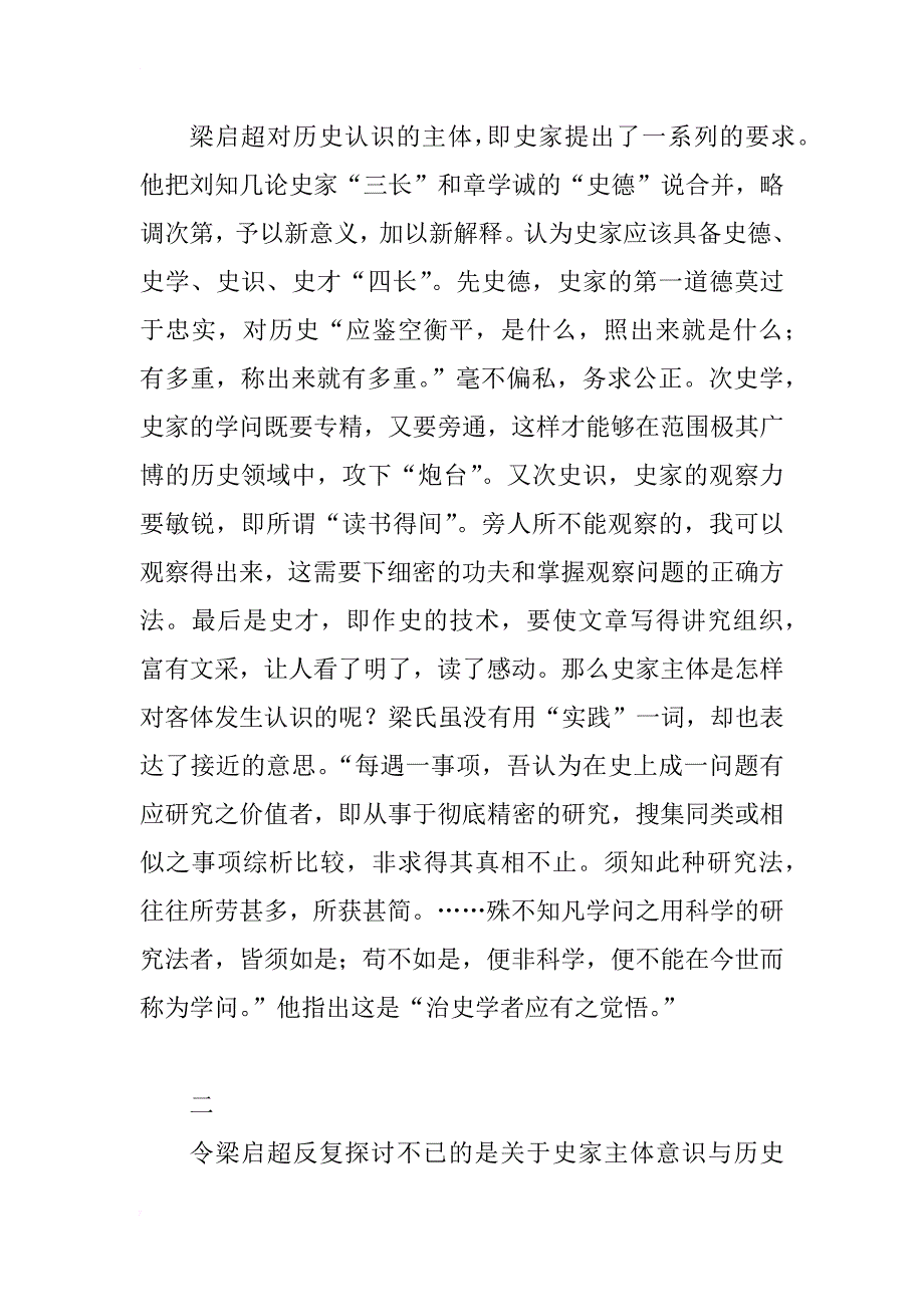 梁启超对史学认识论的探讨_第3页